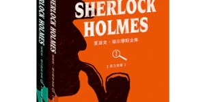 夏洛克·福尔摩斯全集=The complete Sherlock Holmes：英文（上册）[pdf txt epub azw3 mobi]
