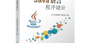 Java语言程序设计[pdf txt epub azw3 mobi]