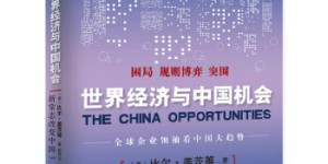 世界经济与中国机会[pdf txt epub azw3 mobi]