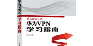 VPN学习指南[pdf txt epub azw3 mobi]