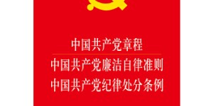 中国共产党廉洁自律准则[pdf txt epub azw3 mobi]