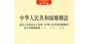 中华人民共和国婚姻法（含司法解释一、二、三）[pdf txt epub azw3 mobi]