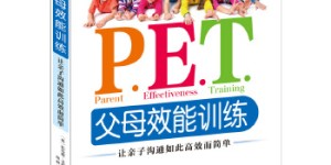 P.E.T.父母效能训练[pdf txt epub azw3 mobi]