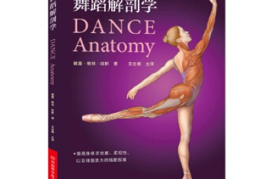 舞蹈解剖学[pdf txt epub azw3 mobi]