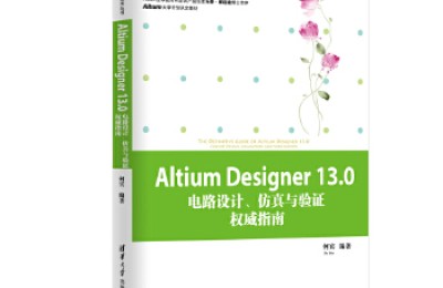 Altium Designer13.0电路设计、仿真与验证权威指南[pdf txt epub azw3 mobi]