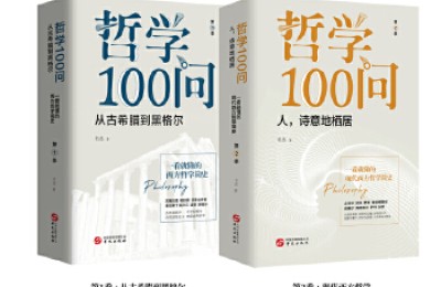 哲学100问（套装全2册）[pdf txt epub azw3 mobi]