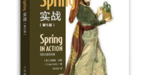 Spring实战 第5版[pdf txt epub azw3 mobi]