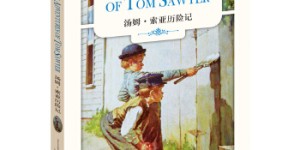 汤姆·索亚历险记：THE ADVENTURES OF TOM SAWYER(英文原版)[pdf txt epub azw3 mobi]
