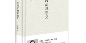 中国政治思想史[pdf txt epub azw3 mobi]