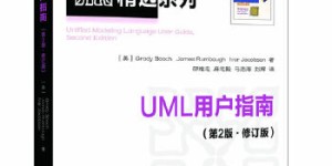 UML用户指南(第2版·修订版)[pdf txt epub azw3 mobi]