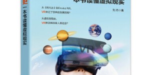 VR简史-一本书读懂虚拟现实[pdf txt epub azw3 mobi]