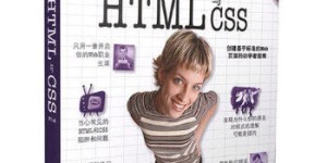 Head First HTML 与 CSS（第二版）[pdf txt epub azw3 mobi]