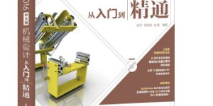 SolidWorks 2016中文版机械设计从入门到精通[pdf txt epub azw3 mobi]
