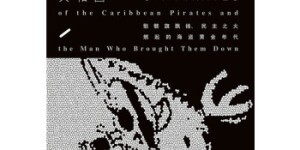海盗共和国[pdf txt epub azw3 mobi]
