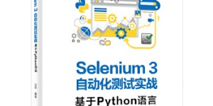 Selenium3自动化测试实战[pdf txt epub azw3 mobi]