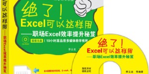 Excel效率提升秘笈[pdf txt epub azw3 mobi]