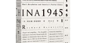 中国1945[pdf txt epub azw3 mobi]