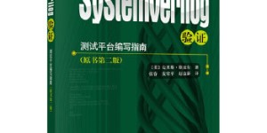 SystemVerilog验证[pdf txt epub azw3 mobi]