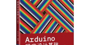 Arduino程序设计基础（第2版）[pdf txt epub azw3 mobi]