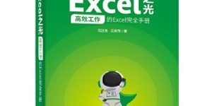 Excel之光[pdf txt epub azw3 mobi]