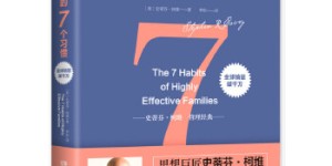 高效能家庭的7个习惯[pdf txt epub azw3 mobi]