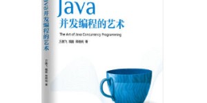 Java并发编程的艺术[pdf txt epub azw3 mobi]