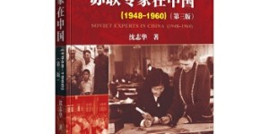 苏联专家在中国（1948-1960）（第三版）[pdf txt epub azw3 mobi]