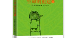 生命的重建2（畅销全球的心灵经典《生命的重建》续集，官方唯一授权简体中文版。帮千万人重塑了健康状态，提升了生命质量。）[pdf txt epub azw3 mobi]