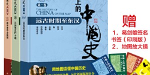 地图上的中国史（精装全3册，大16开全彩）[pdf txt epub azw3 mobi]
