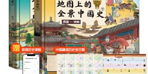 地图上的全景中国史[pdf txt epub azw3 mobi]