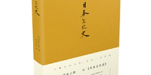 日本文化史[pdf txt epub azw3 mobi]