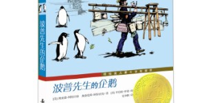 国际大奖小说·升级版–波普先生的企鹅[pdf txt epub azw3 mobi]