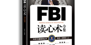 FBI读心术全集[pdf txt epub azw3 mobi]