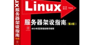 Linux服务器架设[pdf txt epub azw3 mobi]