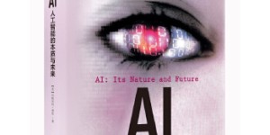 AI:人工智能的本质与未来[pdf txt epub azw3 mobi]