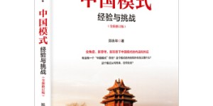 中国模式（修订版）[pdf txt epub azw3 mobi]