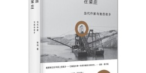 中国在梁庄（精装新版）[pdf txt epub azw3 mobi]