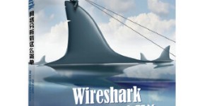 Wireshark网络分析就这么简单[pdf txt epub azw3 mobi]