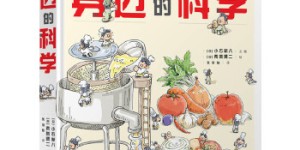 身边的科学（日本儿童生活能力培养百科全书）[pdf txt epub azw3 mobi]