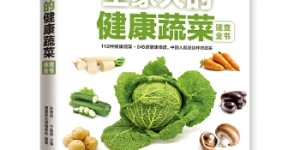 健康蔬菜速查[pdf txt epub azw3 mobi]
