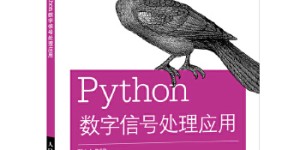 Python数字信号处理应用[pdf txt epub azw3 mobi]