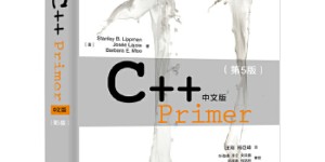 C++ Primer中文版（第5版）[pdf txt epub azw3 mobi]