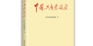中国共产党简史[pdf txt epub azw3 mobi]