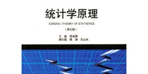 统计学原理（第七版）[pdf txt epub azw3 mobi]