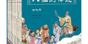 传统文化绘本：八仙的传说系列（套装共9册）[pdf txt epub azw3 mobi]