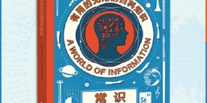 常识：有用的无用的百科知识（入选《2020中国小学生分级阅读书目》）[pdf txt epub azw3 mobi]