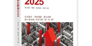 银行转型2025[pdf txt epub azw3 mobi]
