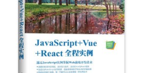 JavaScript+Vue+React全程实例[pdf txt epub azw3 mobi]