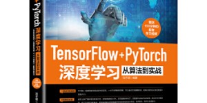 Tensorflow+PyTorch深度学习从算法到实战[pdf txt epub azw3 mobi]