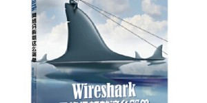 Wireshark网络分析就这么简单[pdf txt epub azw3 mobi]